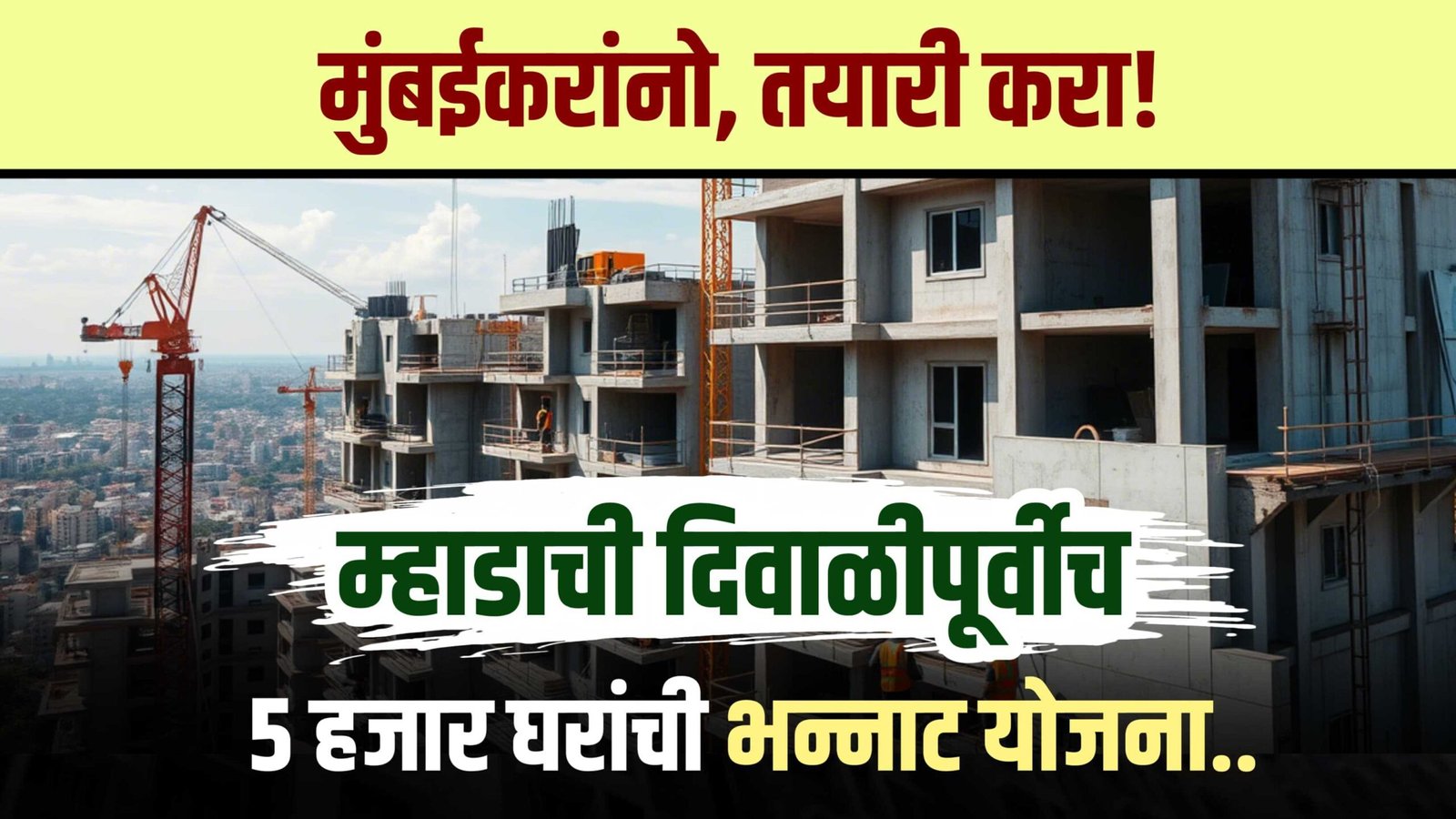 Mhada 5000 Homes Scheme Before Diwali
