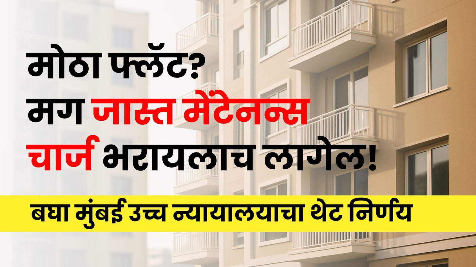 Bombay High Court On Flat Maintenance